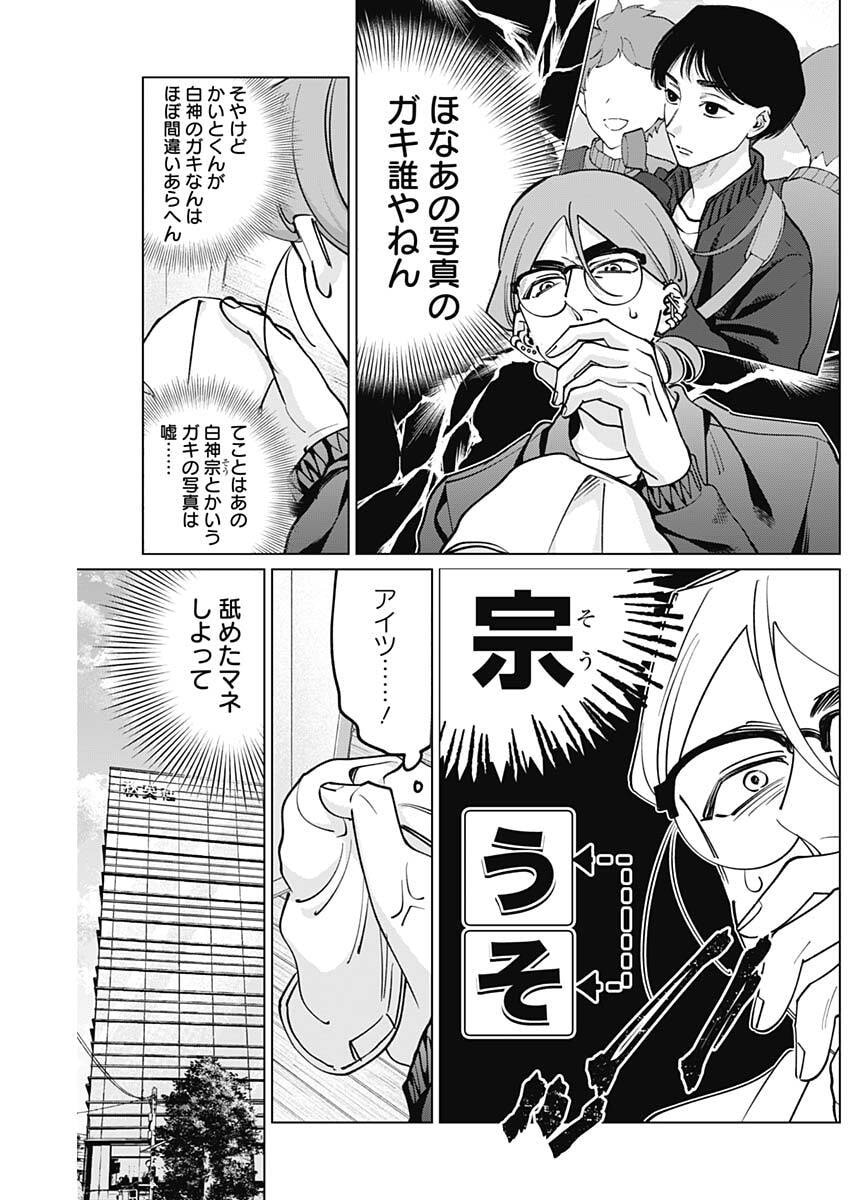 Tatsuki to Tamaki - Chapter 41 - Page 18