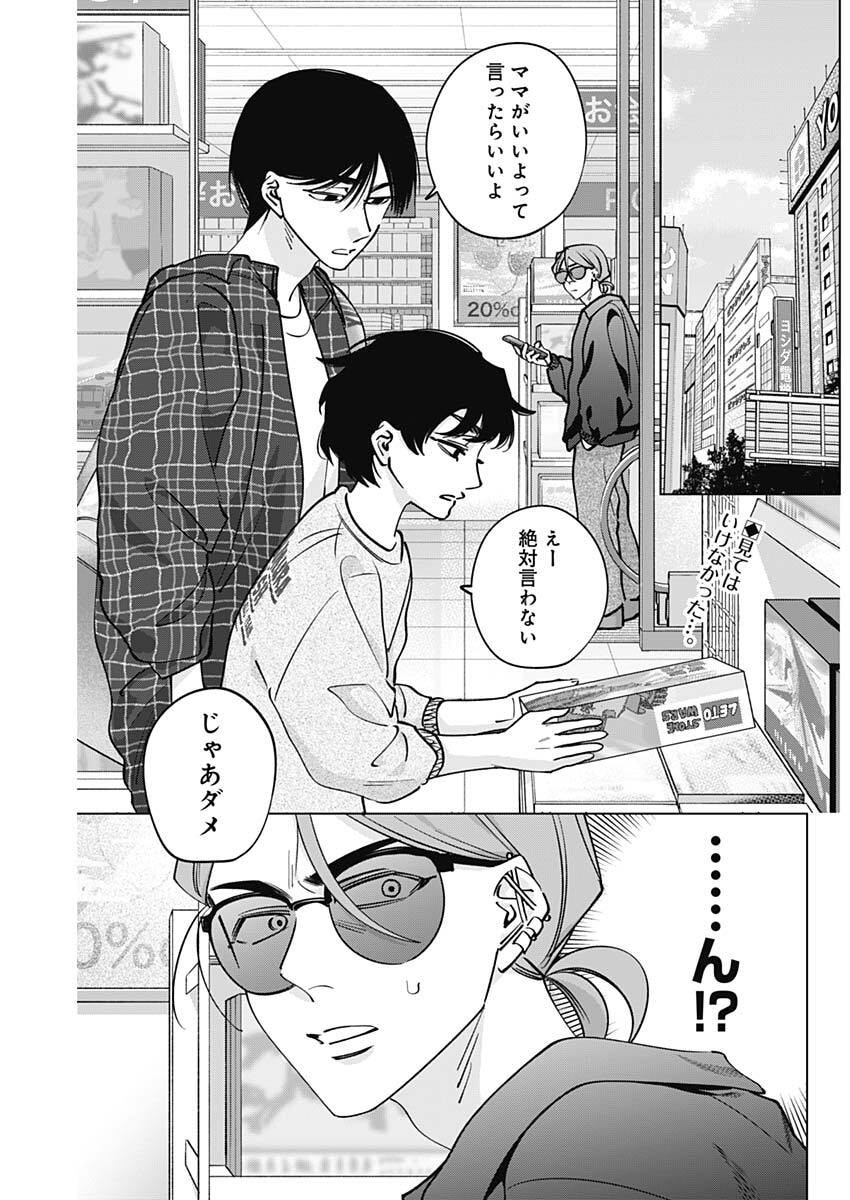 Tatsuki to Tamaki - Chapter 41 - Page 2
