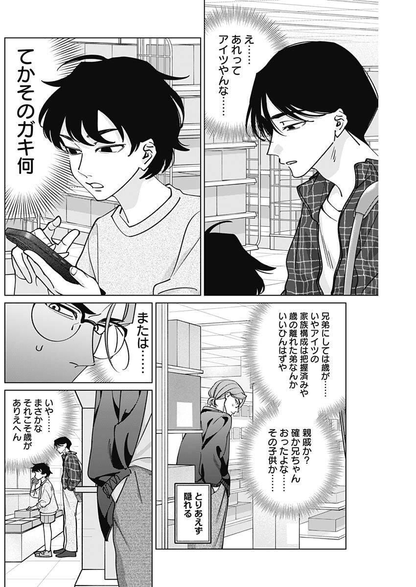 Tatsuki to Tamaki - Chapter 41 - Page 3