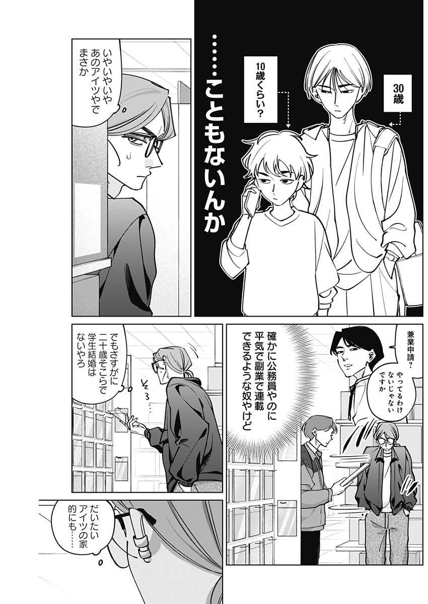Tatsuki to Tamaki - Chapter 41 - Page 4