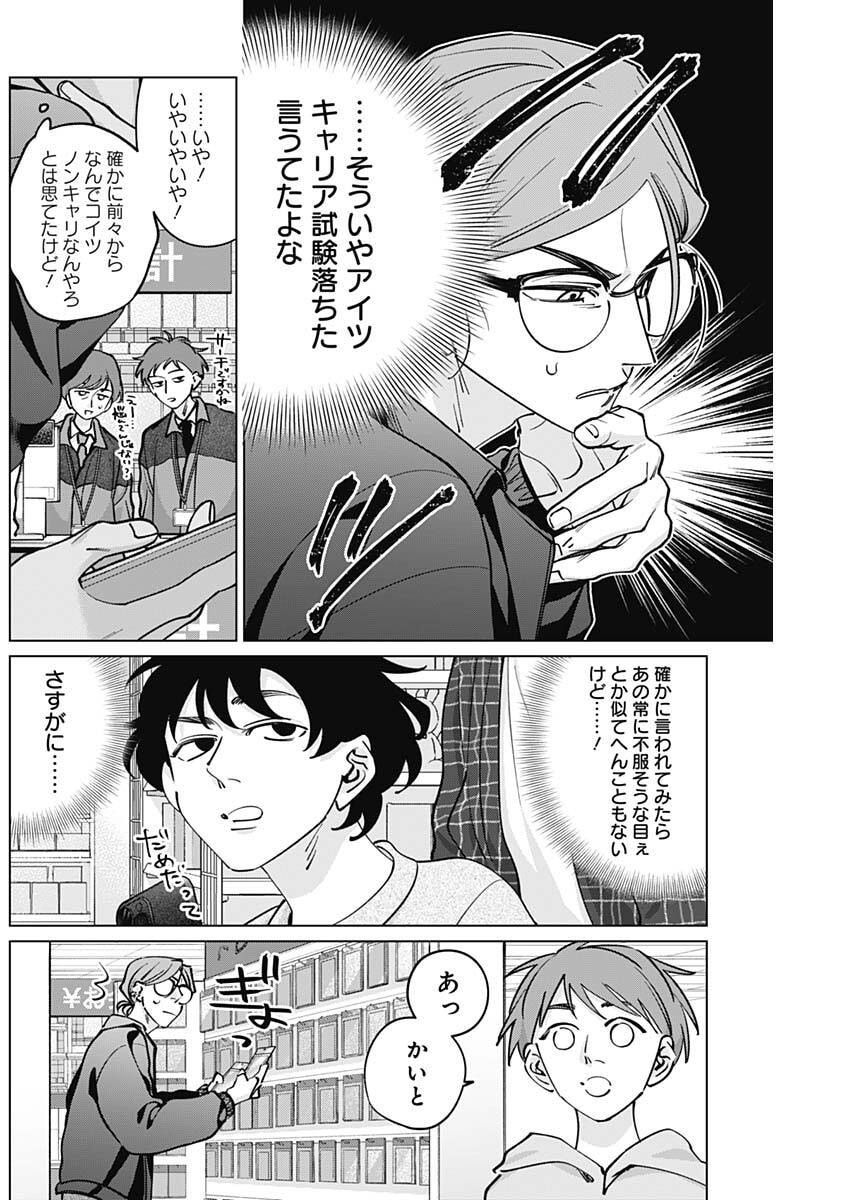 Tatsuki to Tamaki - Chapter 41 - Page 5