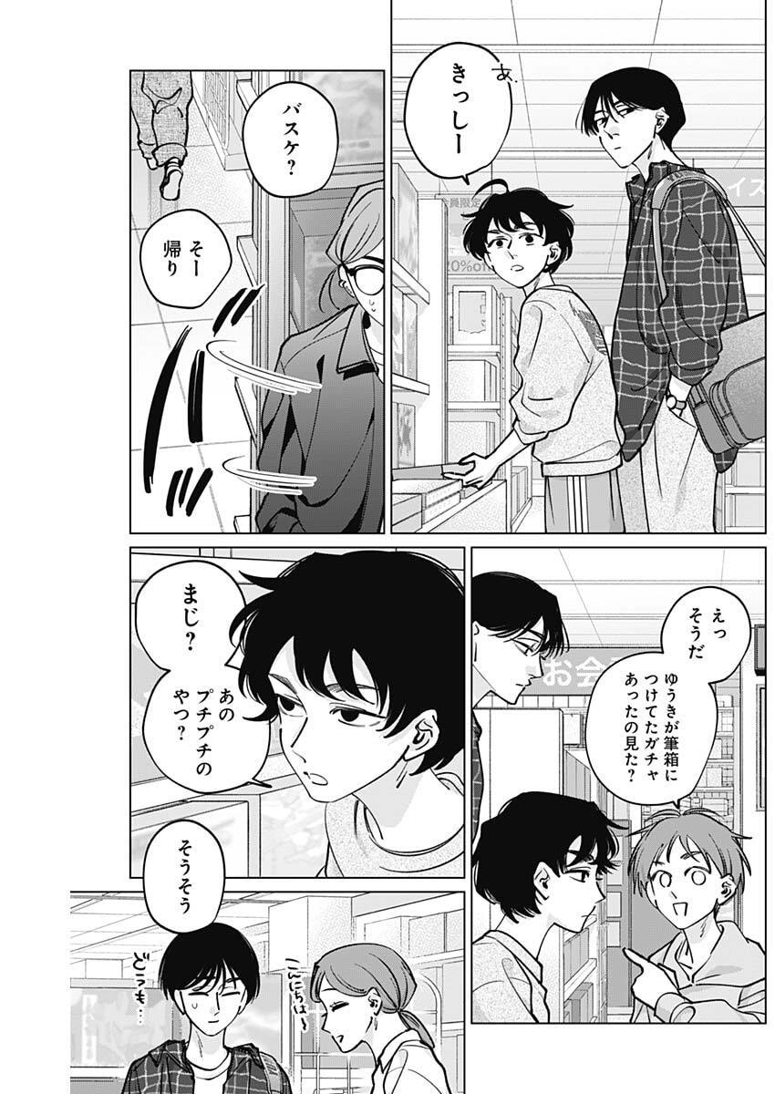 Tatsuki to Tamaki - Chapter 41 - Page 6