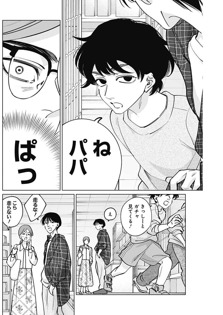 Tatsuki to Tamaki - Chapter 41 - Page 7