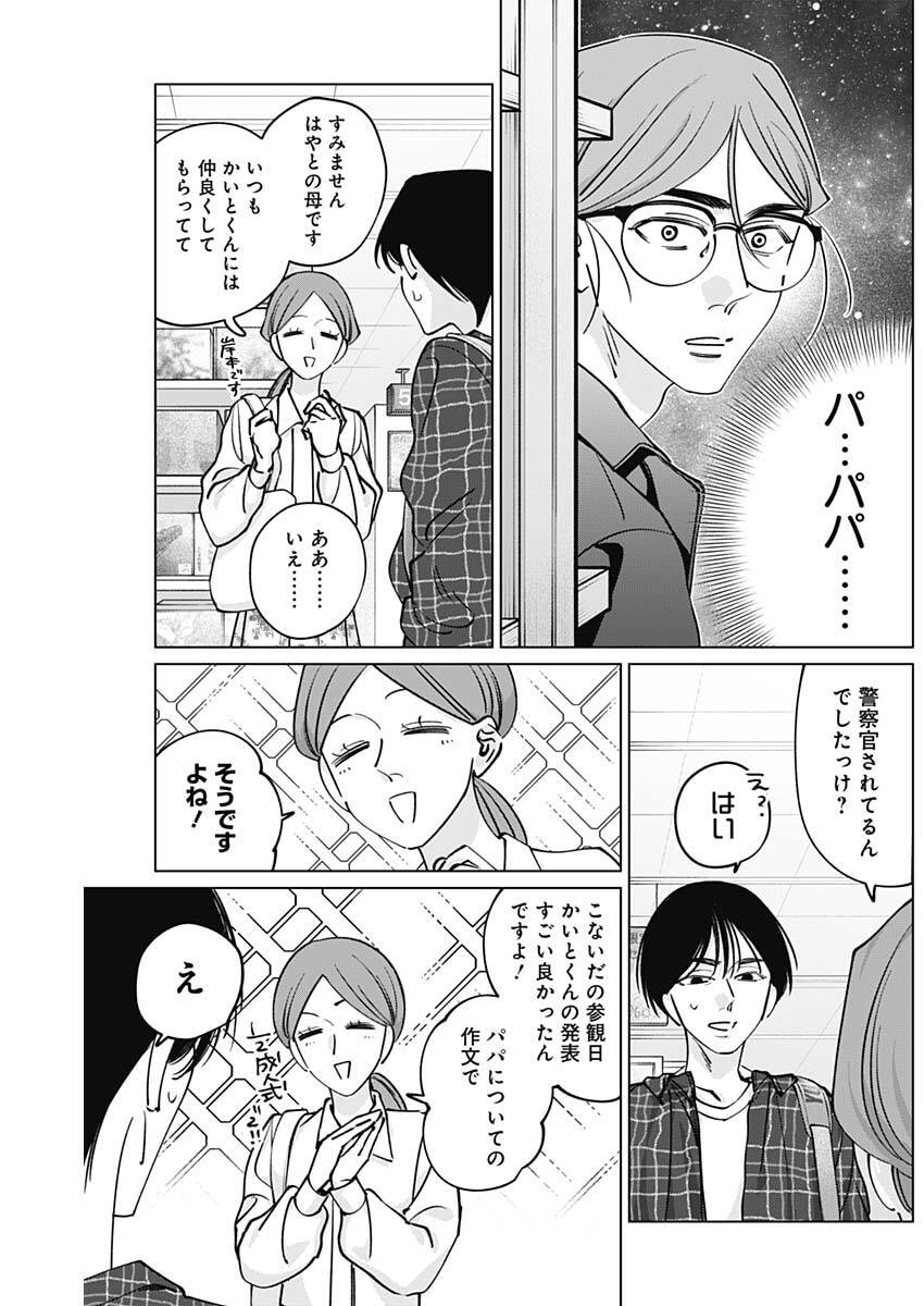 Tatsuki to Tamaki - Chapter 41 - Page 8