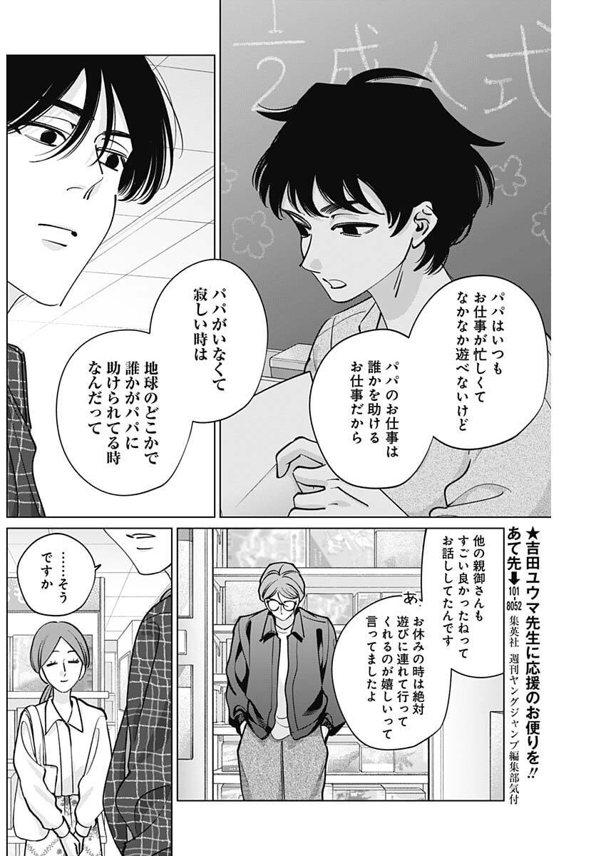 Tatsuki to Tamaki - Chapter 41 - Page 9