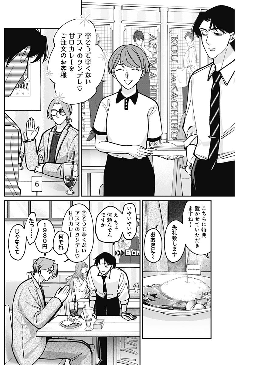 Tatsuki to Tamaki - Chapter 5 - Page 10