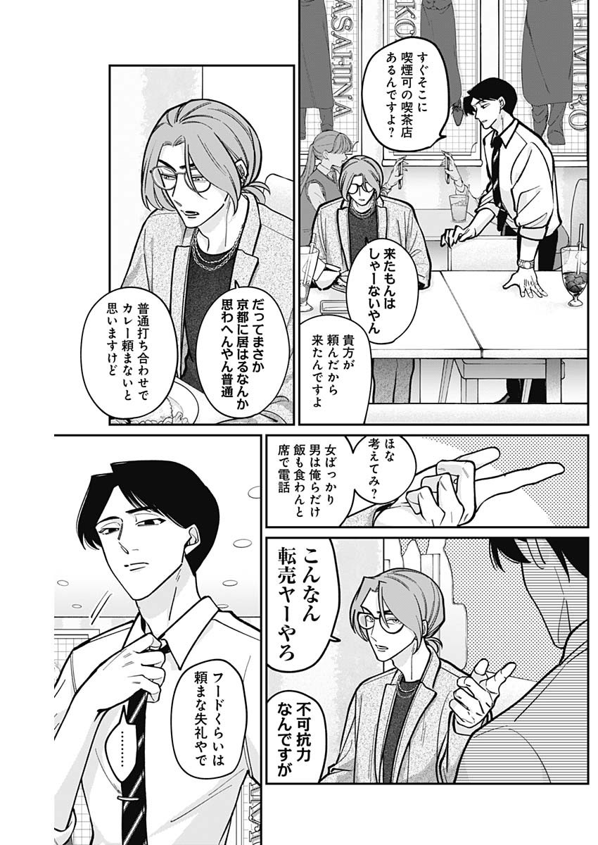 Tatsuki to Tamaki - Chapter 5 - Page 11