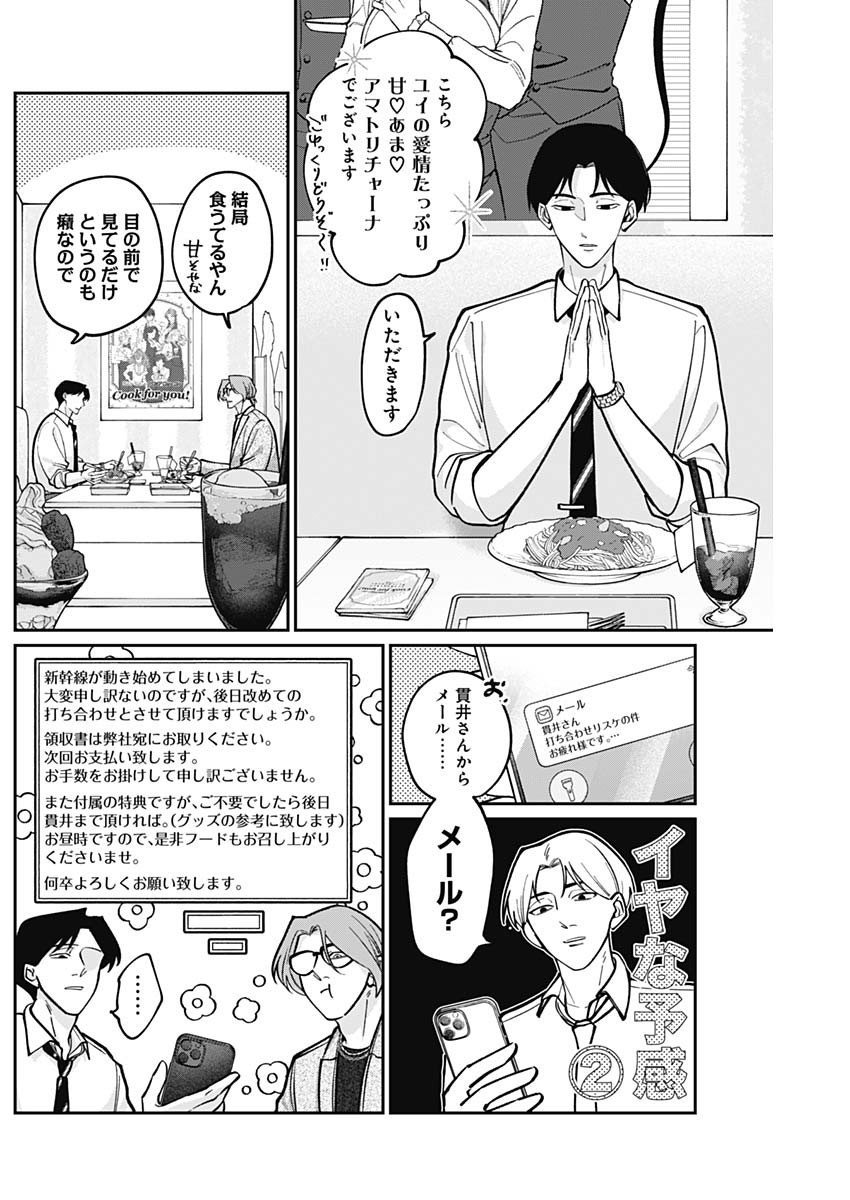 Tatsuki to Tamaki - Chapter 5 - Page 12