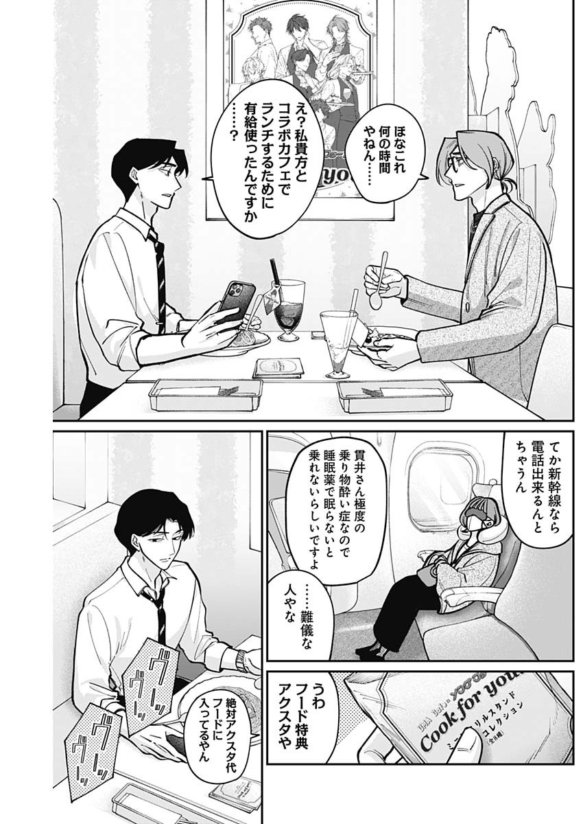 Tatsuki to Tamaki - Chapter 5 - Page 13