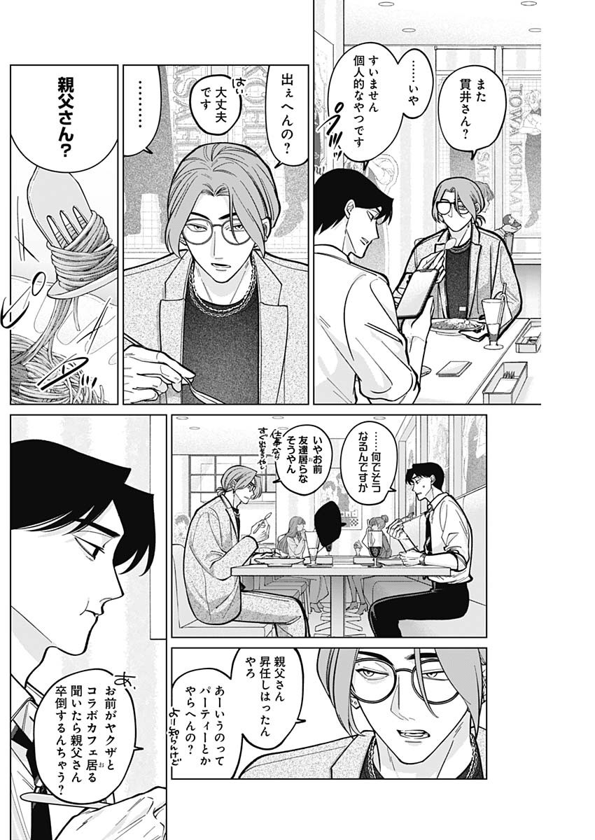 Tatsuki to Tamaki - Chapter 5 - Page 14