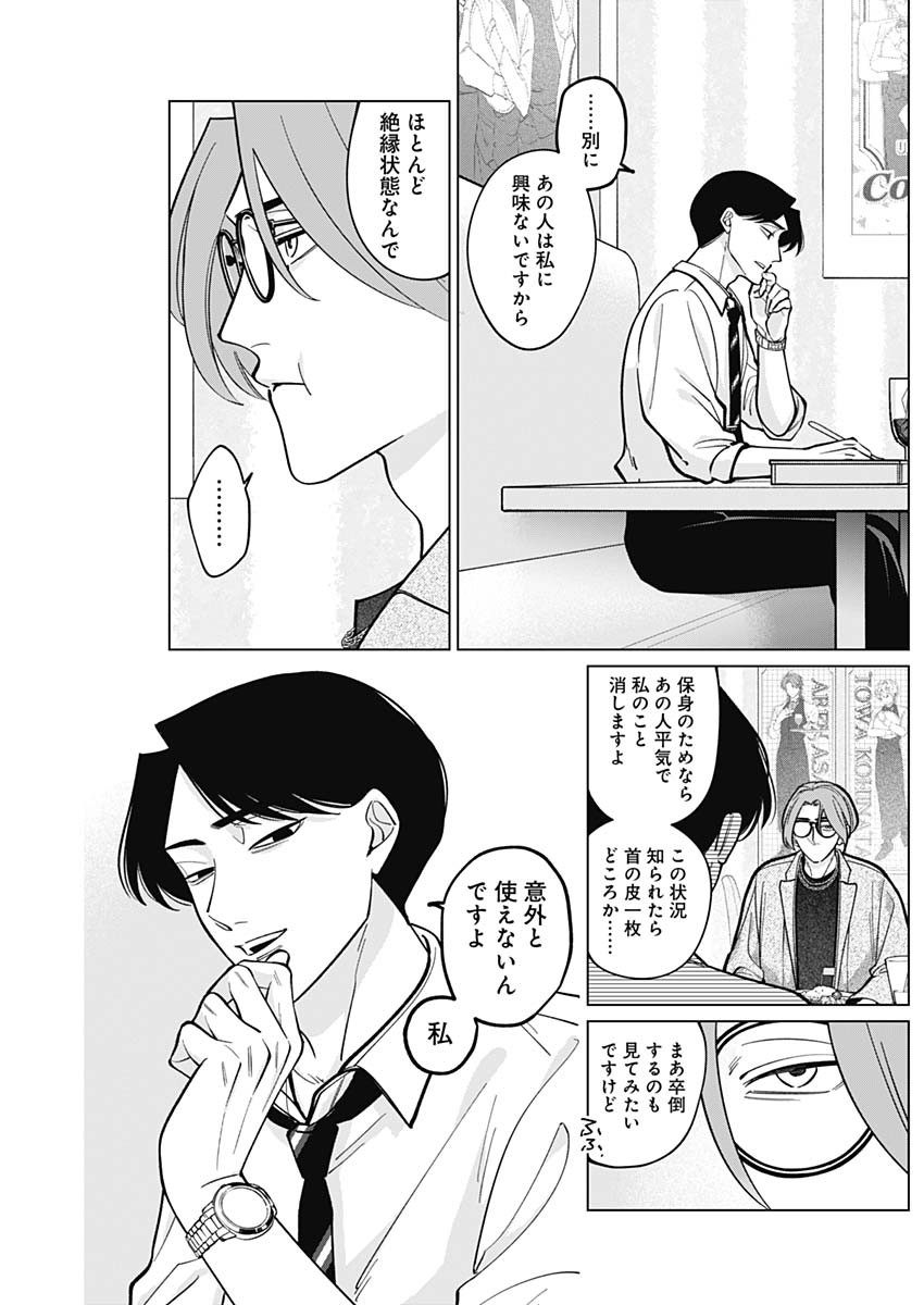 Tatsuki to Tamaki - Chapter 5 - Page 15