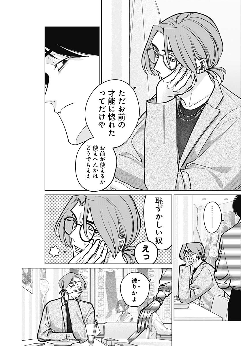 Tatsuki to Tamaki - Chapter 5 - Page 17