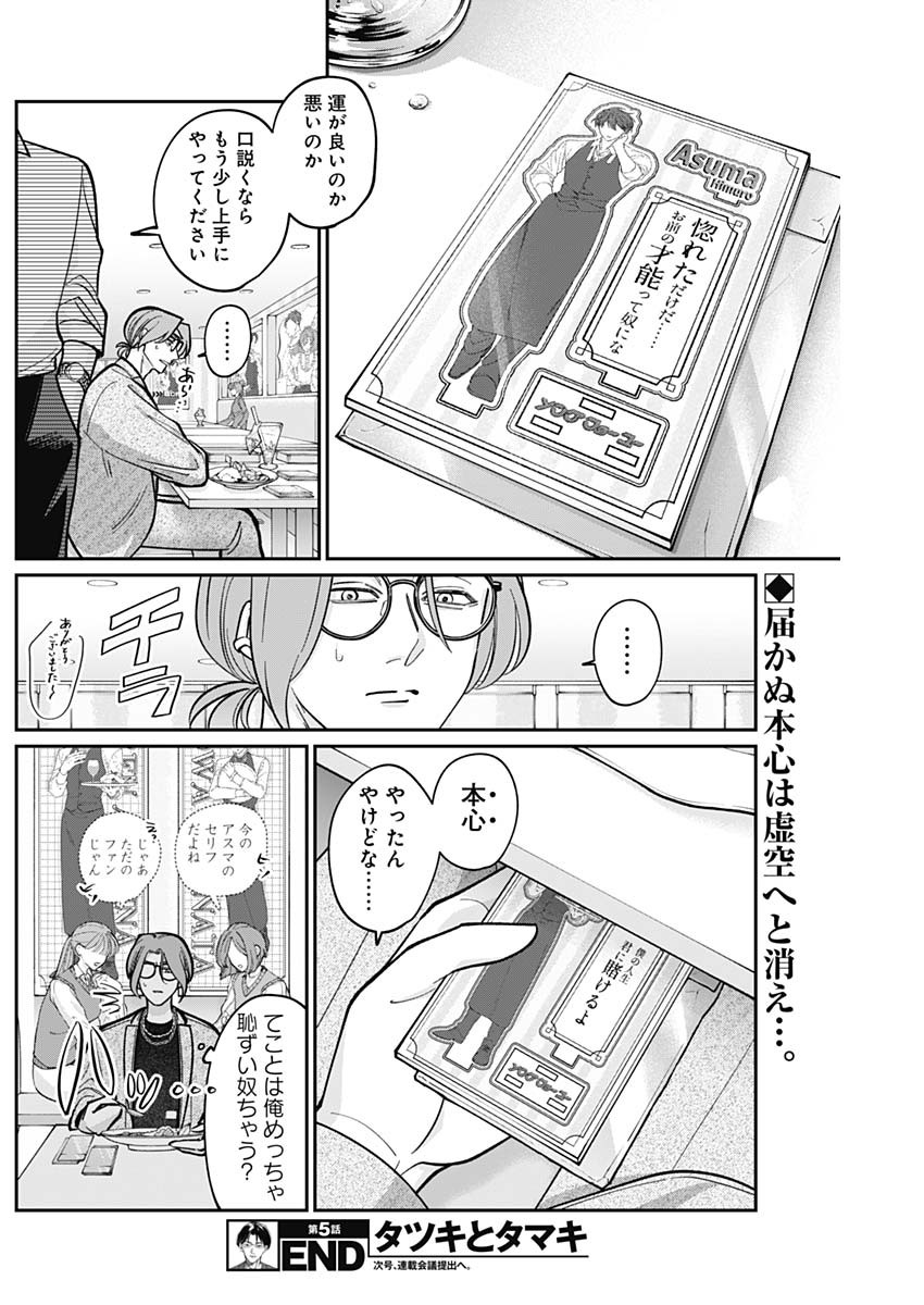 Tatsuki to Tamaki - Chapter 5 - Page 18