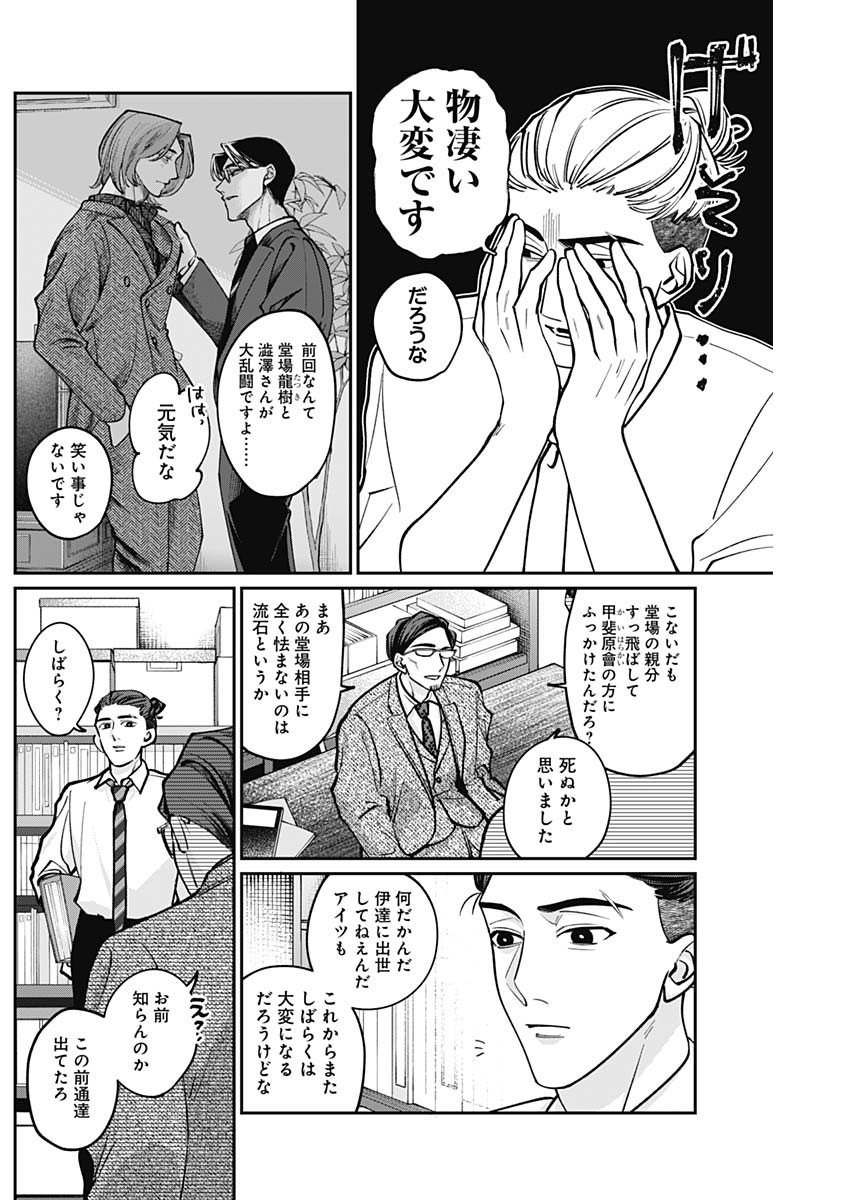 Tatsuki to Tamaki - Chapter 5 - Page 2