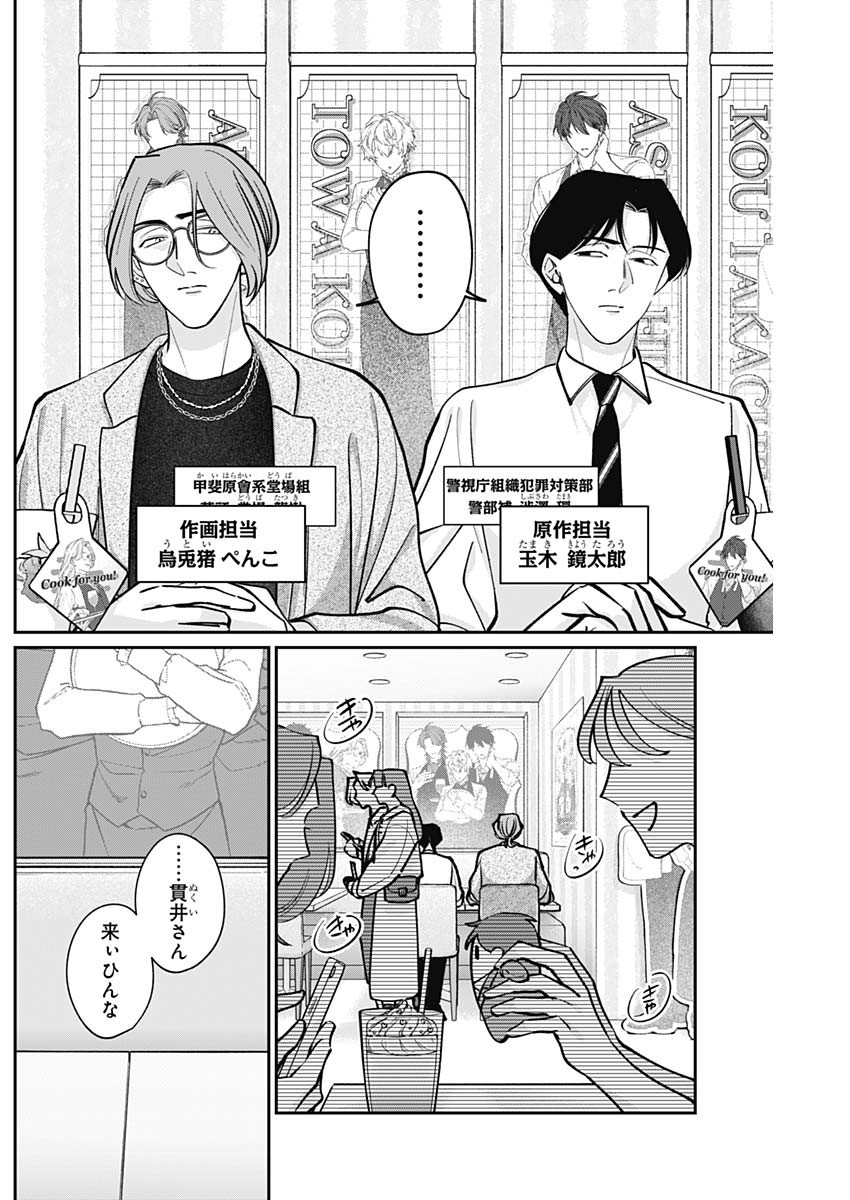 Tatsuki to Tamaki - Chapter 5 - Page 4