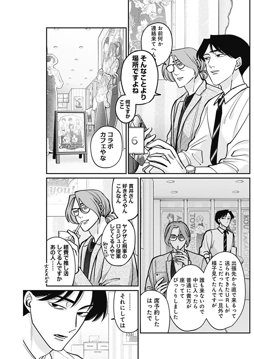 Tatsuki to Tamaki - Chapter 5 - Page 5