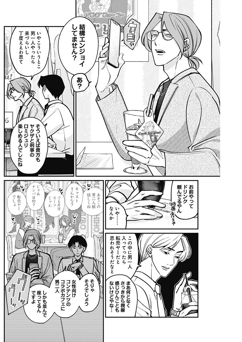 Tatsuki to Tamaki - Chapter 5 - Page 6