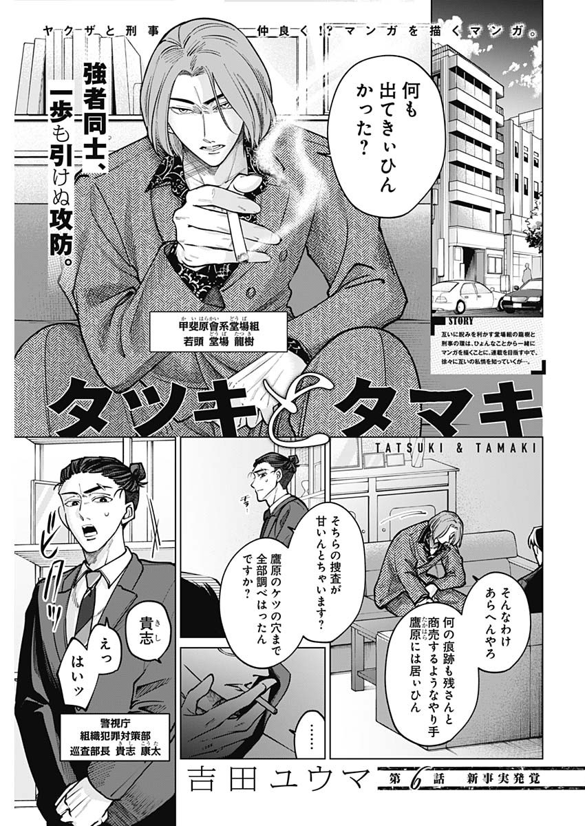 Tatsuki to Tamaki - Chapter 6 - Page 1