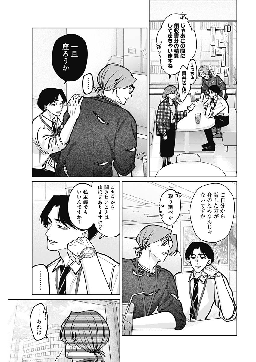 Tatsuki to Tamaki - Chapter 6 - Page 11