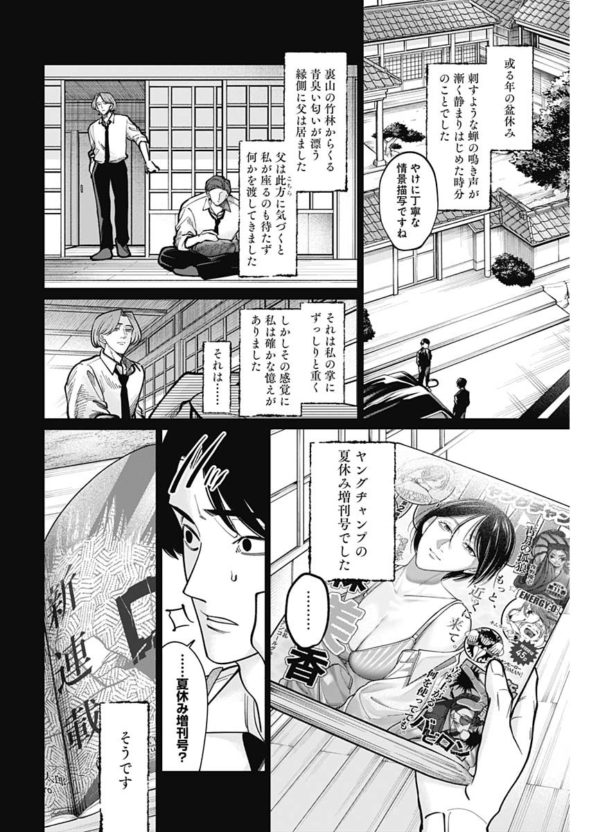 Tatsuki to Tamaki - Chapter 6 - Page 12