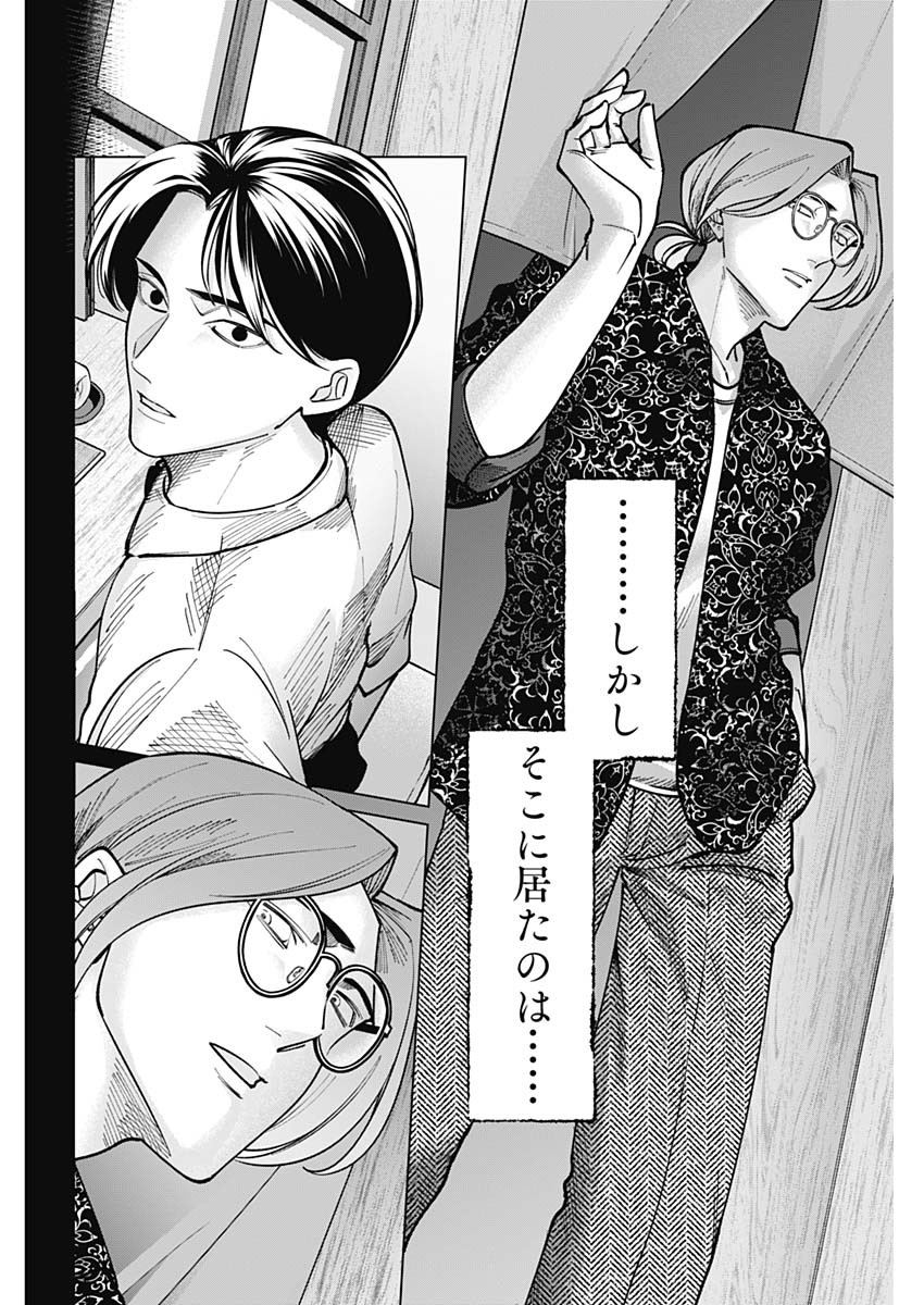 Tatsuki to Tamaki - Chapter 6 - Page 14