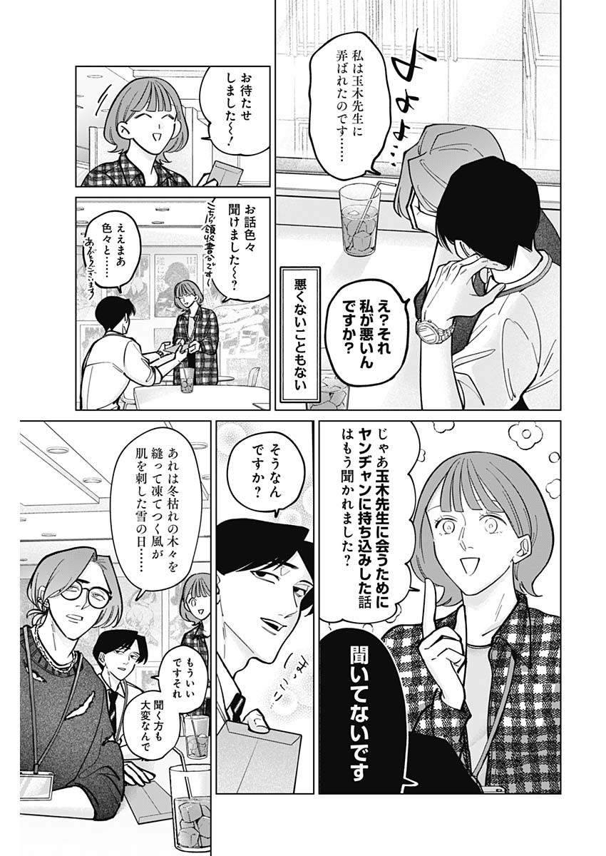 Tatsuki to Tamaki - Chapter 6 - Page 15