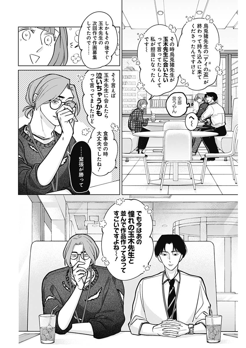 Tatsuki to Tamaki - Chapter 6 - Page 16