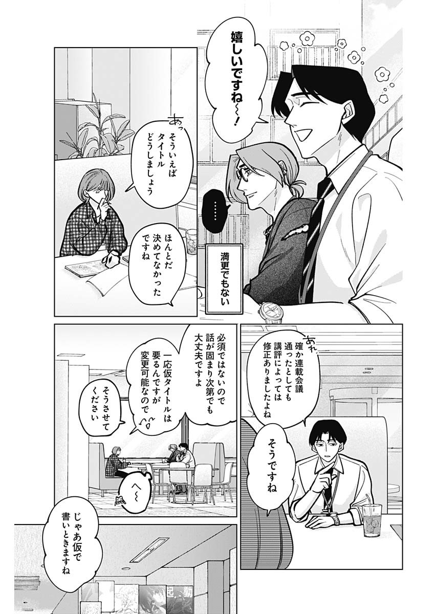 Tatsuki to Tamaki - Chapter 6 - Page 17