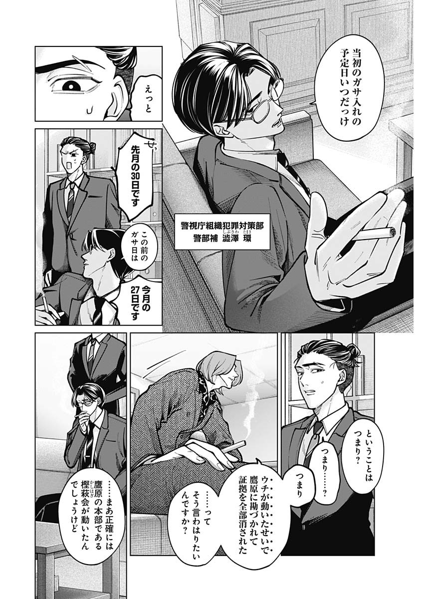 Tatsuki to Tamaki - Chapter 6 - Page 2