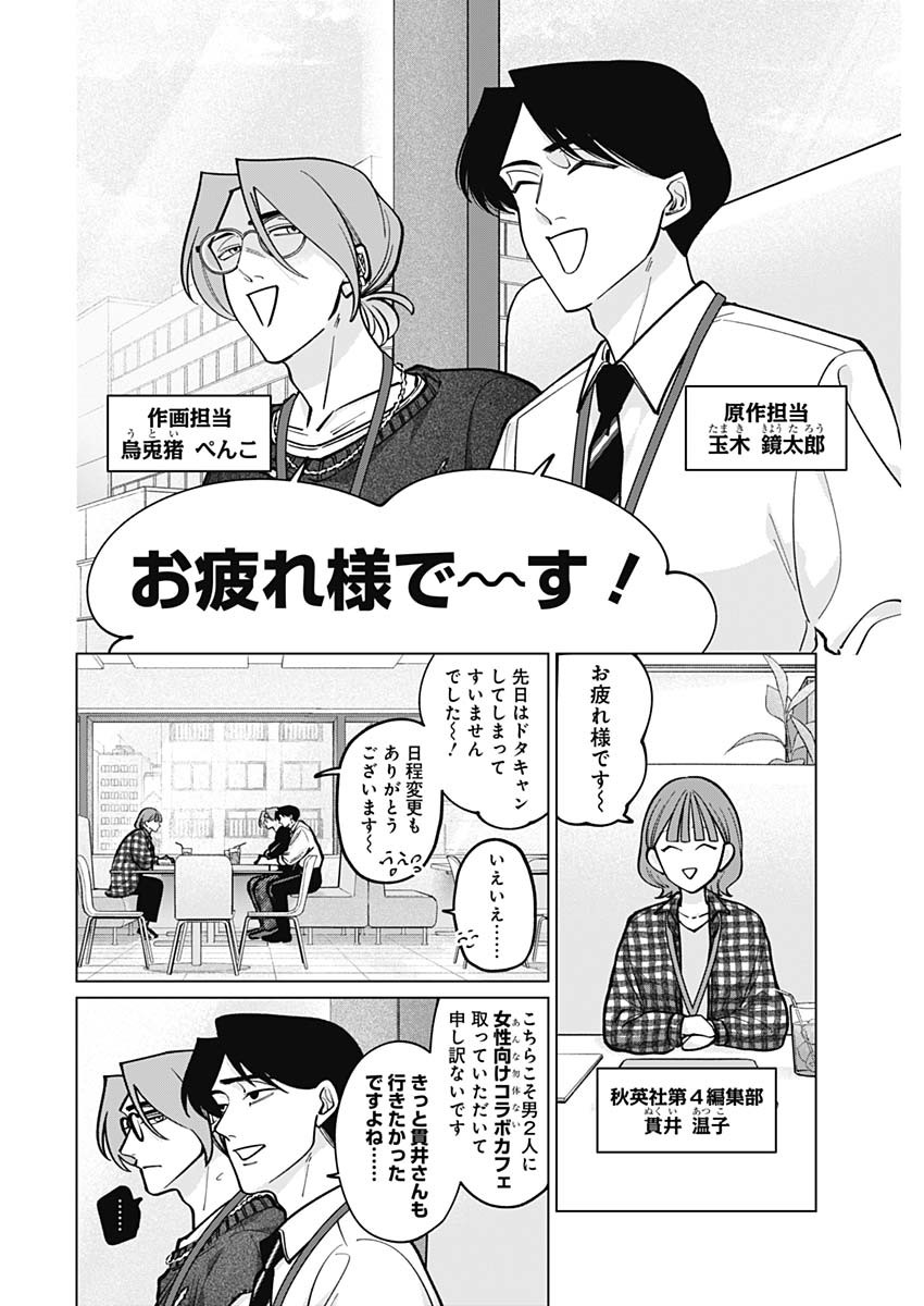 Tatsuki to Tamaki - Chapter 6 - Page 4