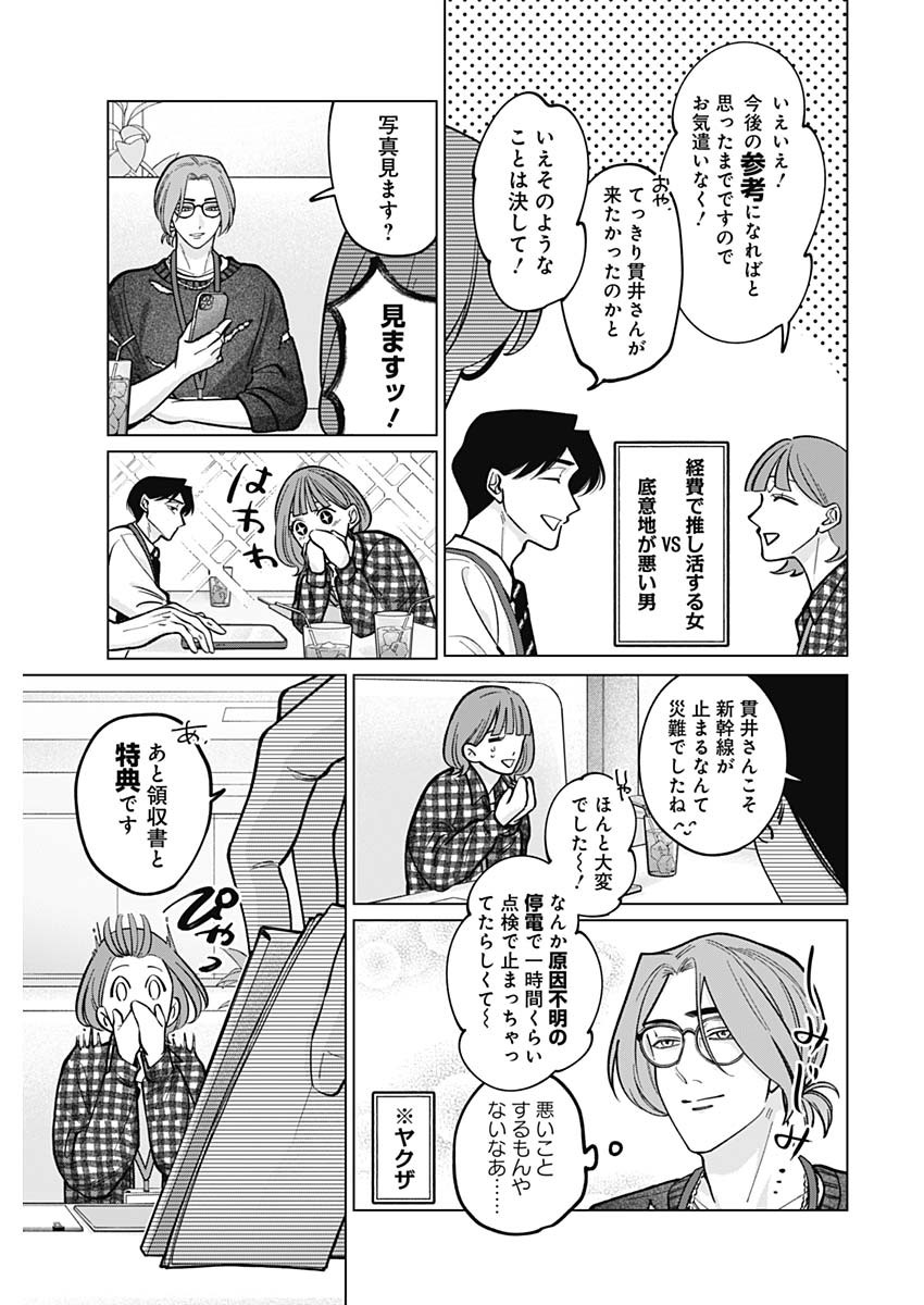 Tatsuki to Tamaki - Chapter 6 - Page 5