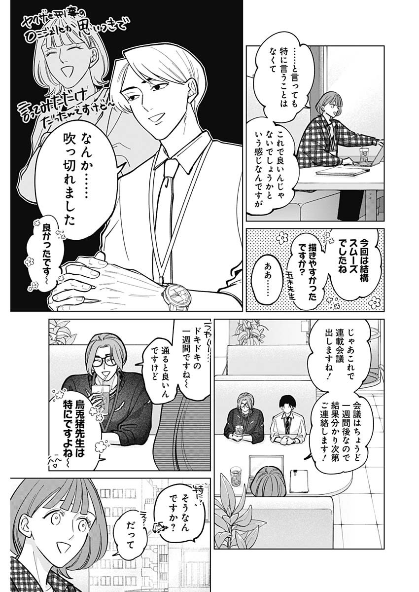 Tatsuki to Tamaki - Chapter 6 - Page 7