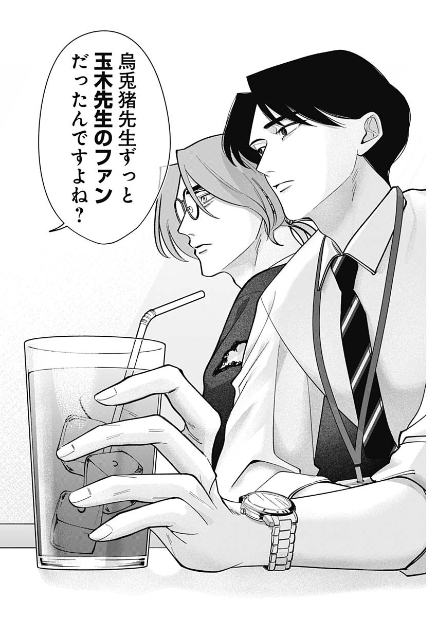 Tatsuki to Tamaki - Chapter 6 - Page 8