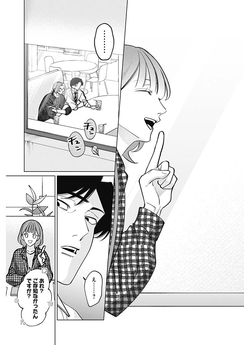 Tatsuki to Tamaki - Chapter 6 - Page 9