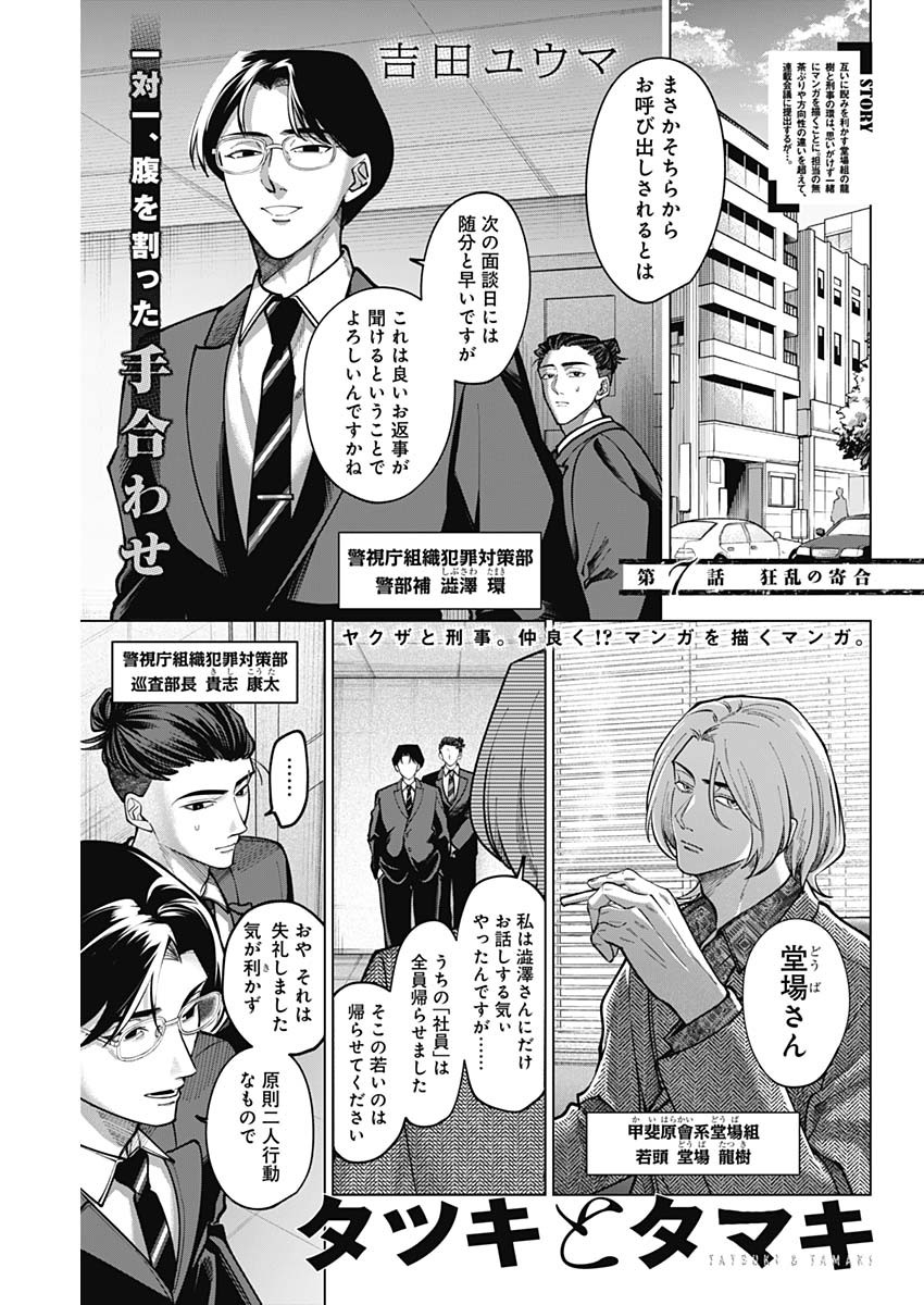 Tatsuki to Tamaki - Chapter 7 - Page 1