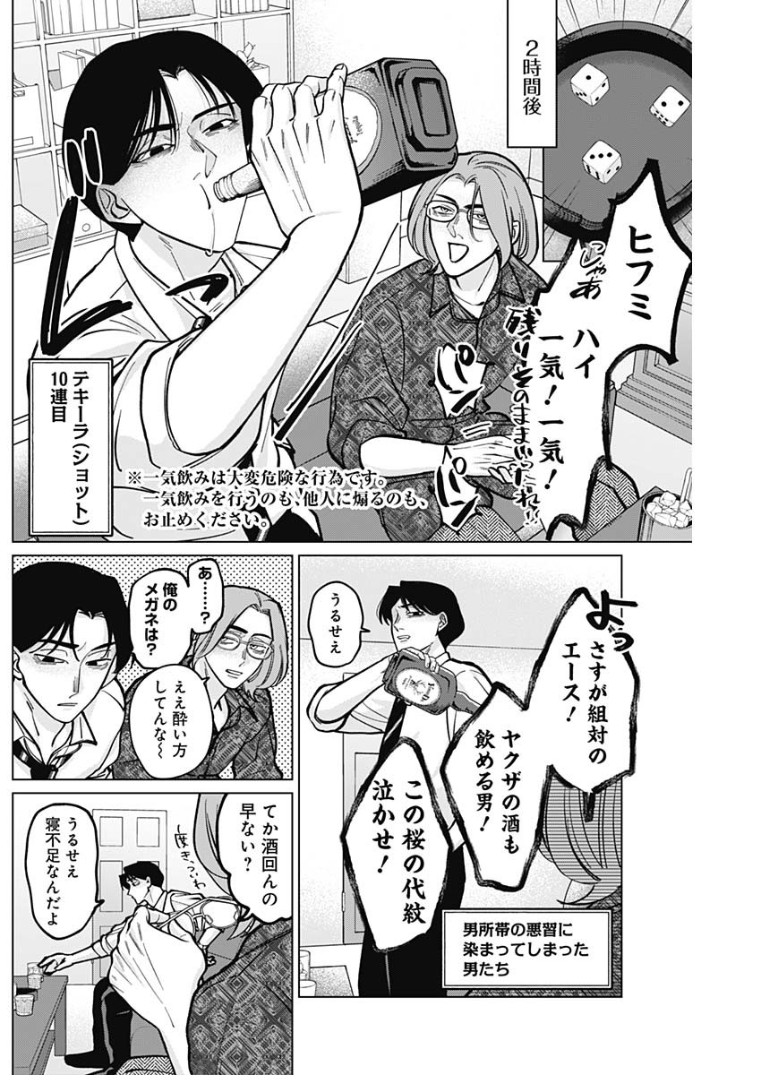 Tatsuki to Tamaki - Chapter 7 - Page 10