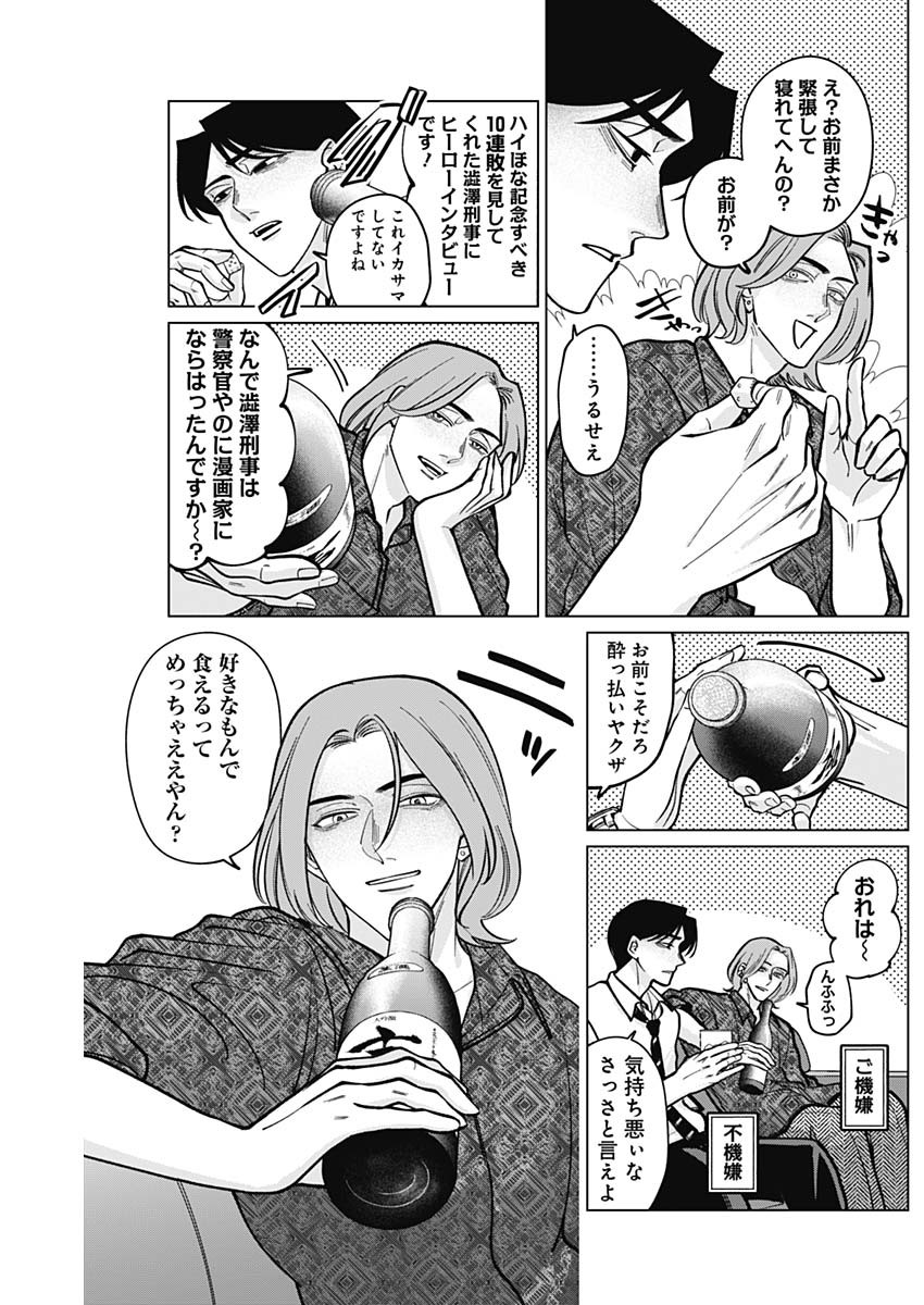 Tatsuki to Tamaki - Chapter 7 - Page 11