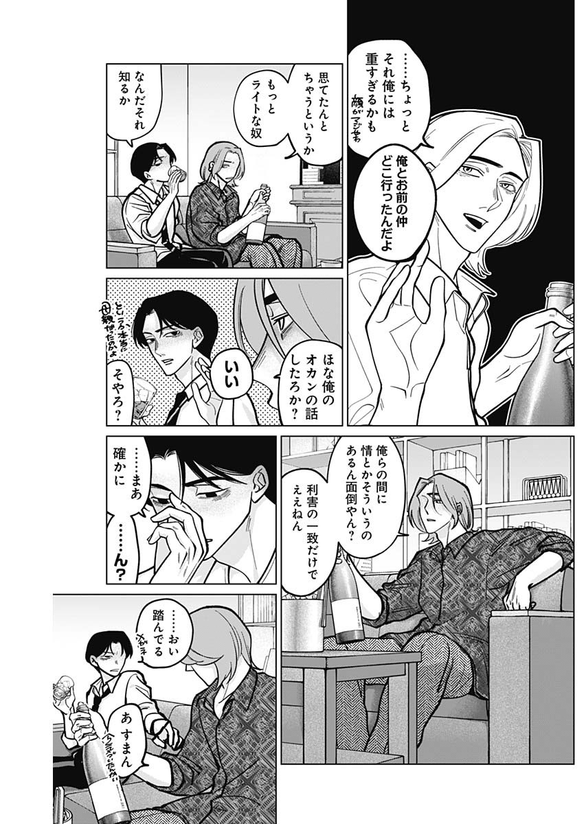 Tatsuki to Tamaki - Chapter 7 - Page 15