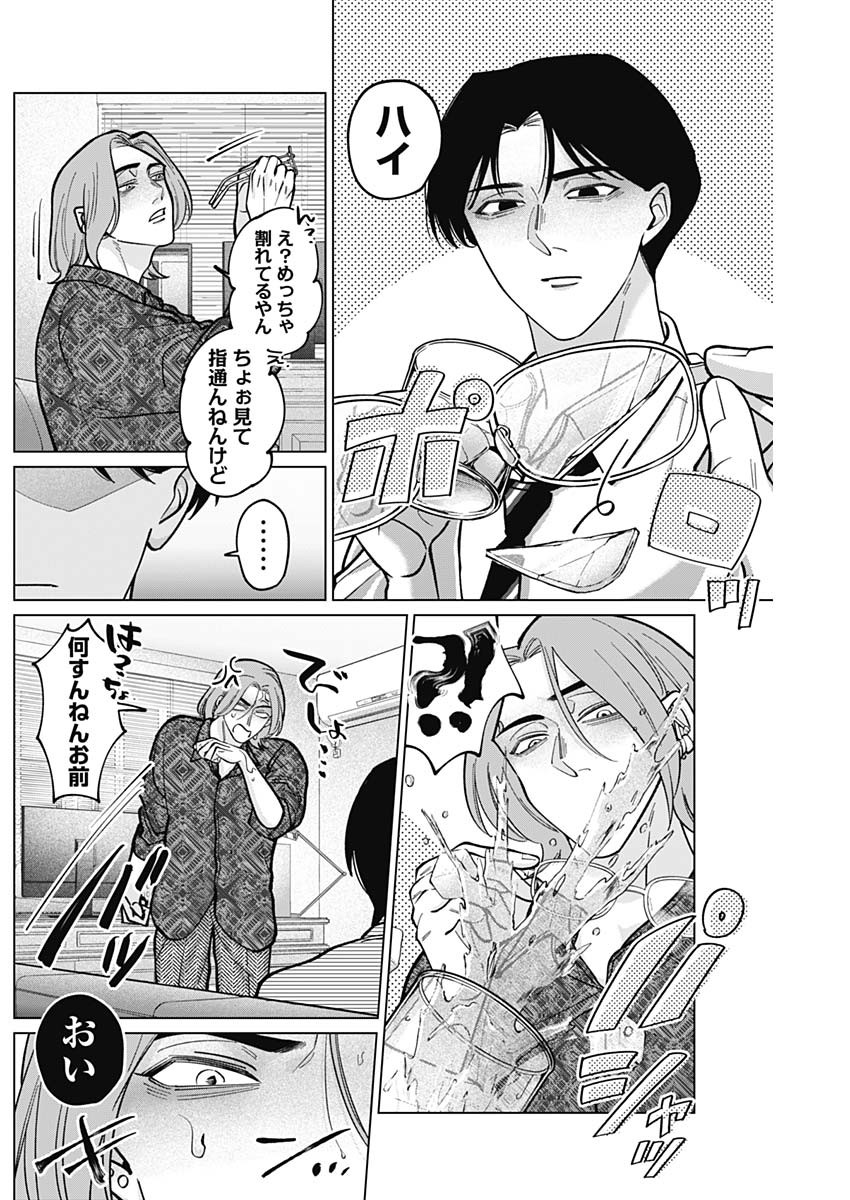 Tatsuki to Tamaki - Chapter 7 - Page 16