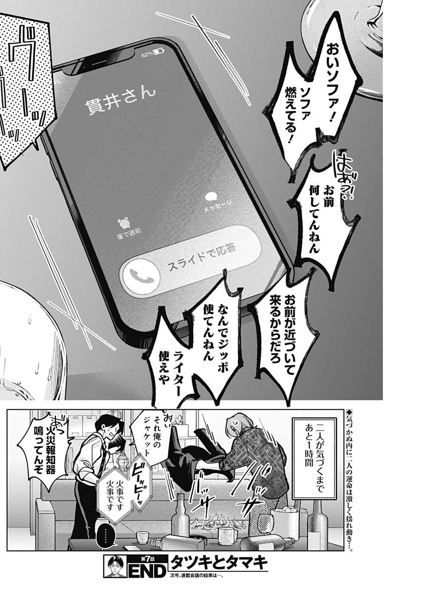 Tatsuki to Tamaki - Chapter 7 - Page 18