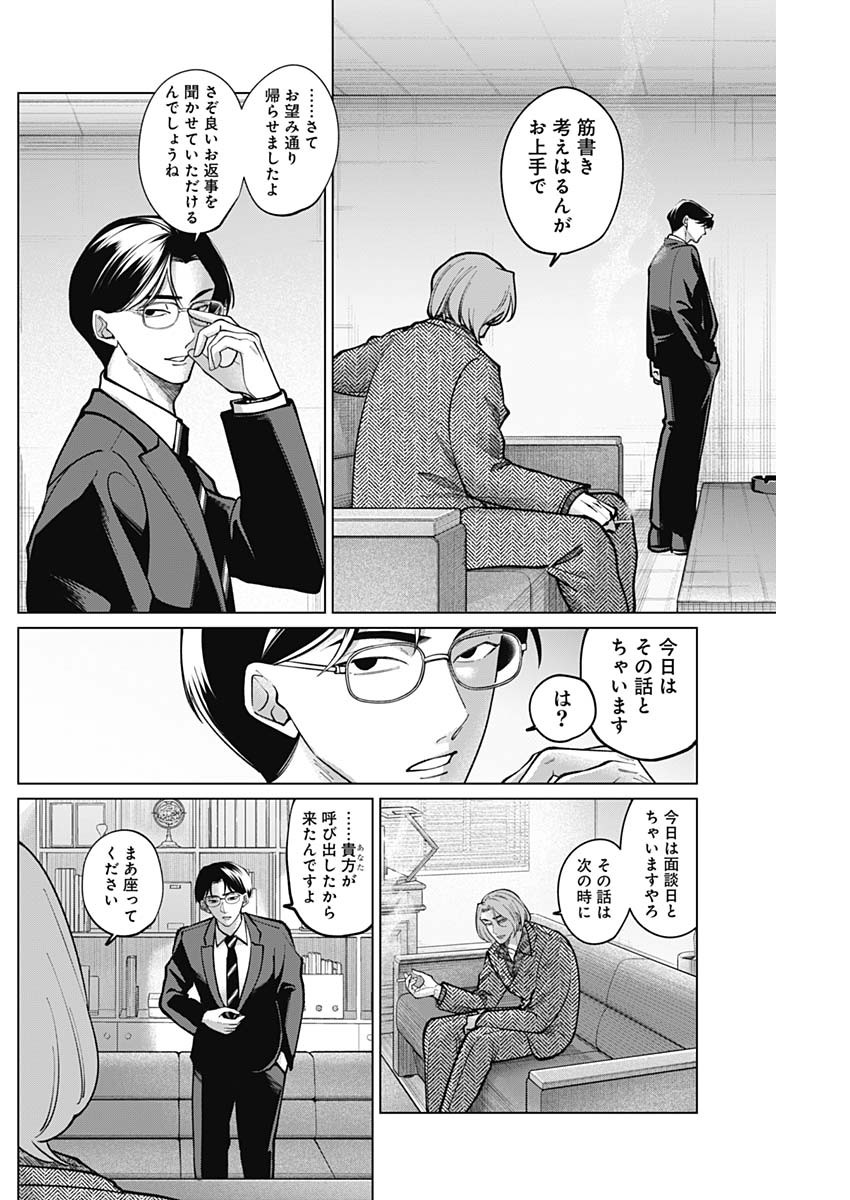 Tatsuki to Tamaki - Chapter 7 - Page 4