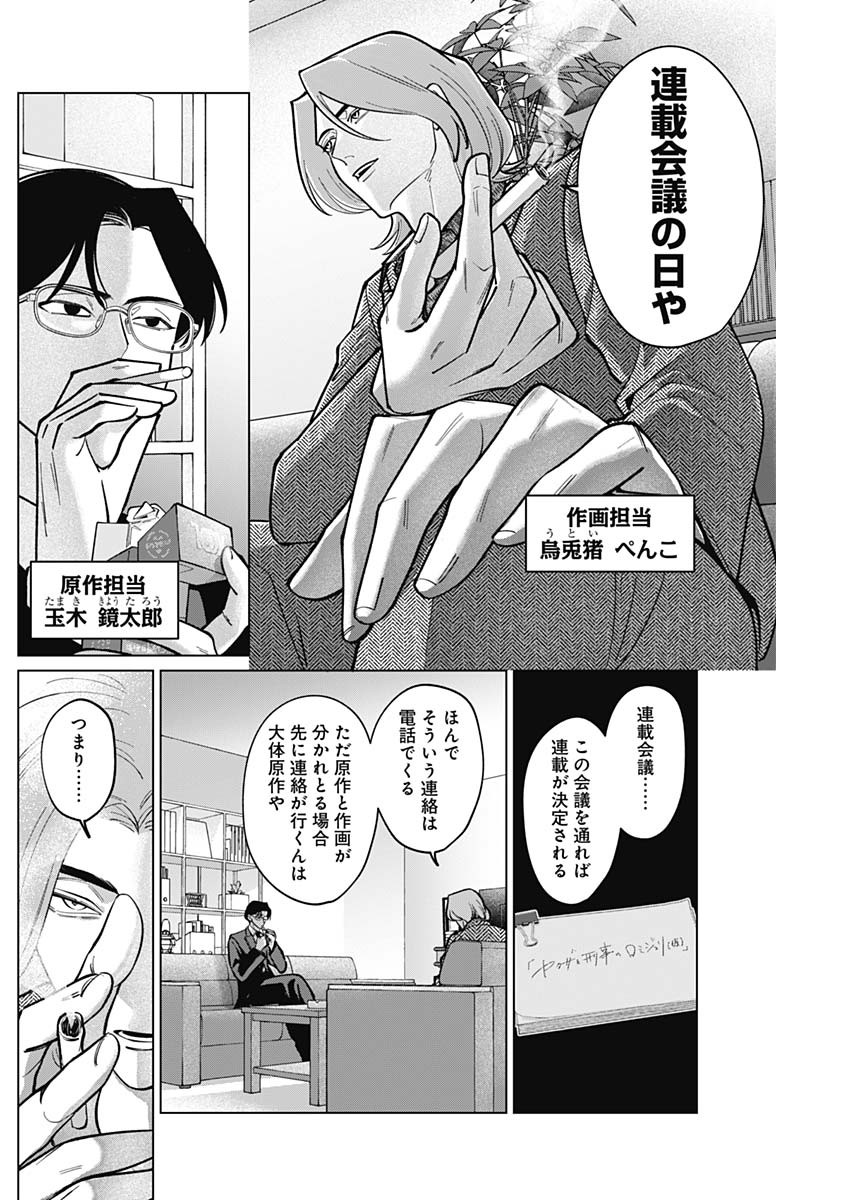 Tatsuki to Tamaki - Chapter 7 - Page 6