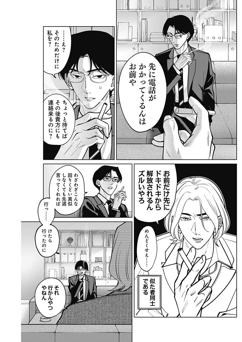 Tatsuki to Tamaki - Chapter 7 - Page 7