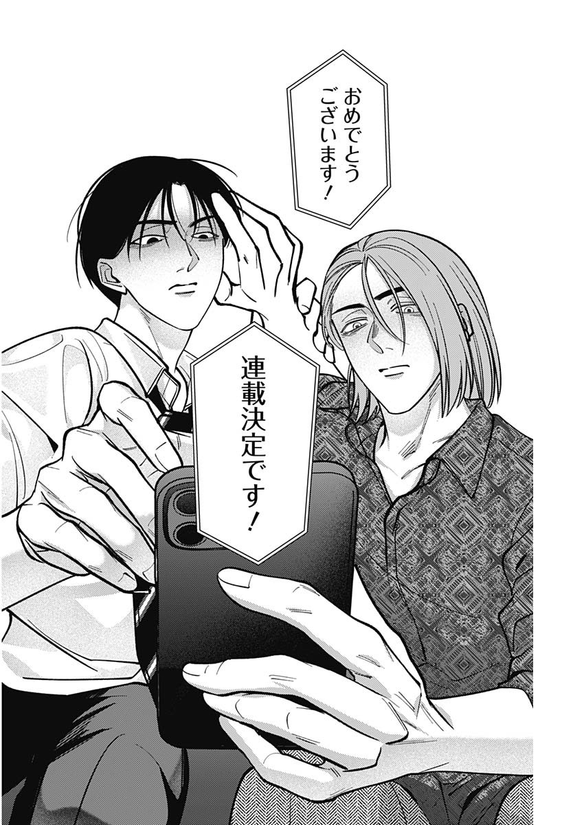 Tatsuki to Tamaki - Chapter 8 - Page 10