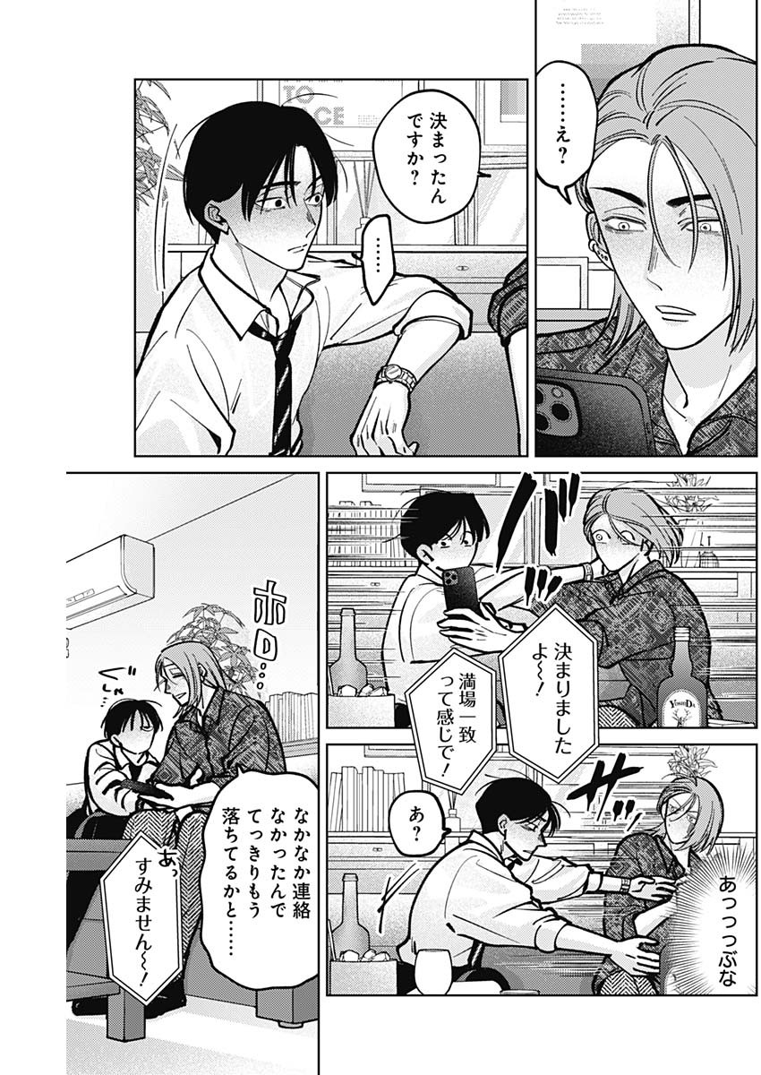 Tatsuki to Tamaki - Chapter 8 - Page 11