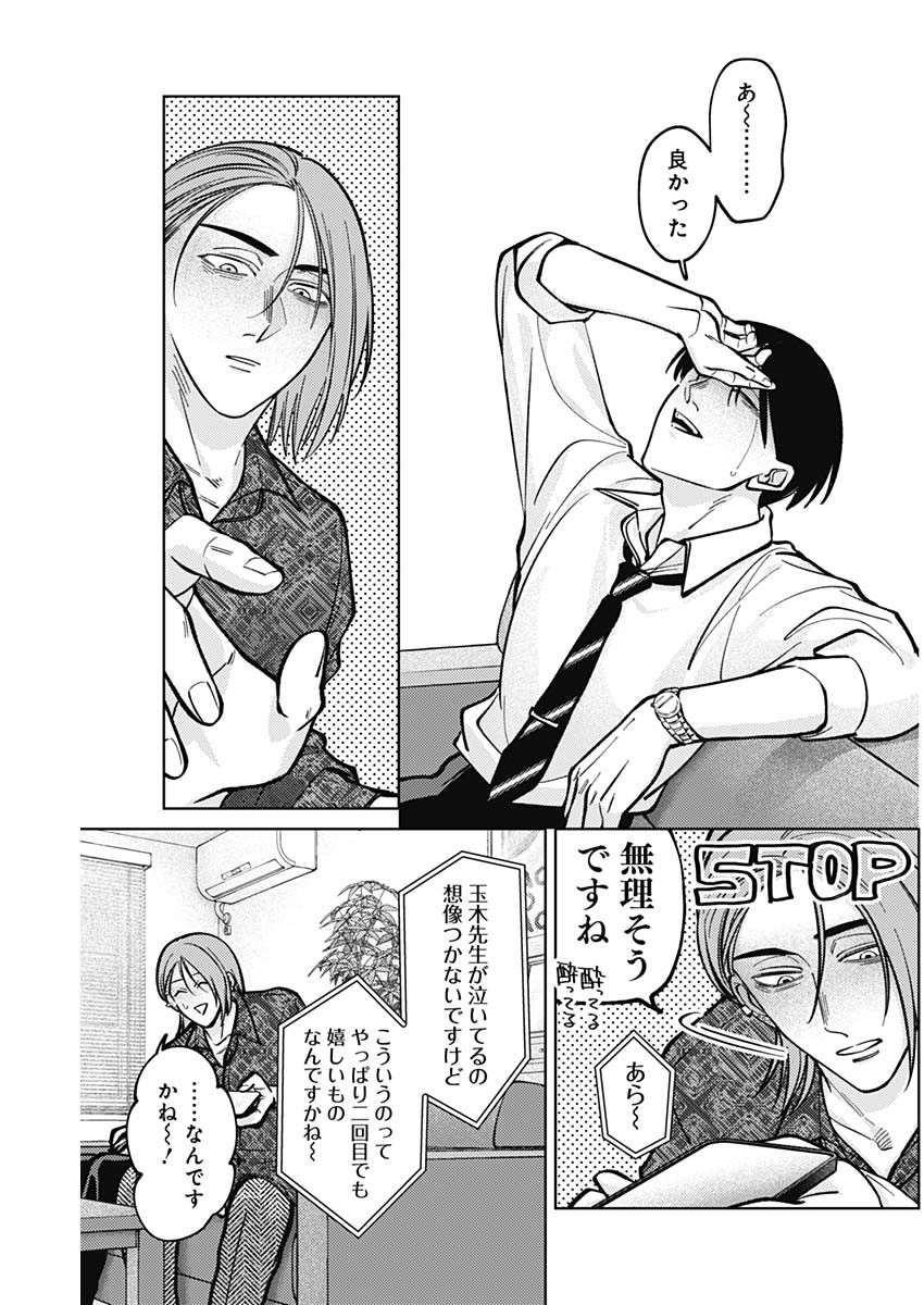 Tatsuki to Tamaki - Chapter 8 - Page 13