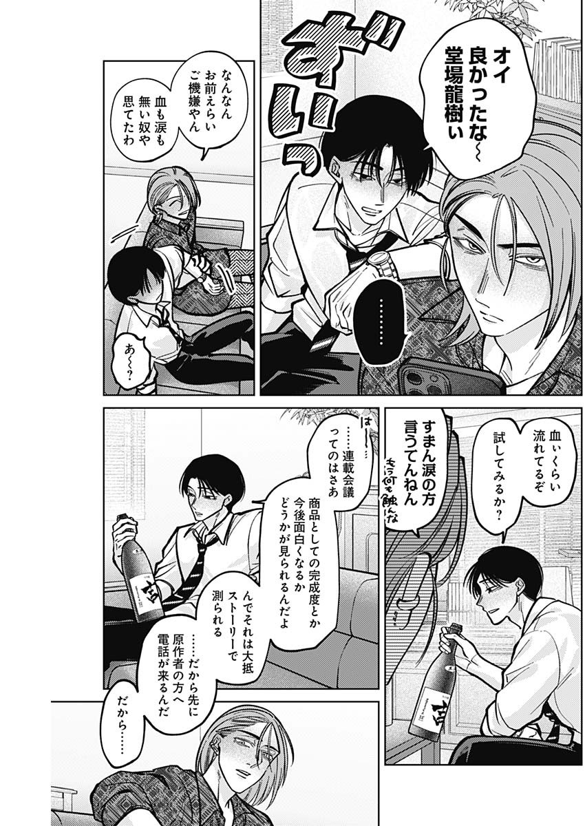 Tatsuki to Tamaki - Chapter 8 - Page 15