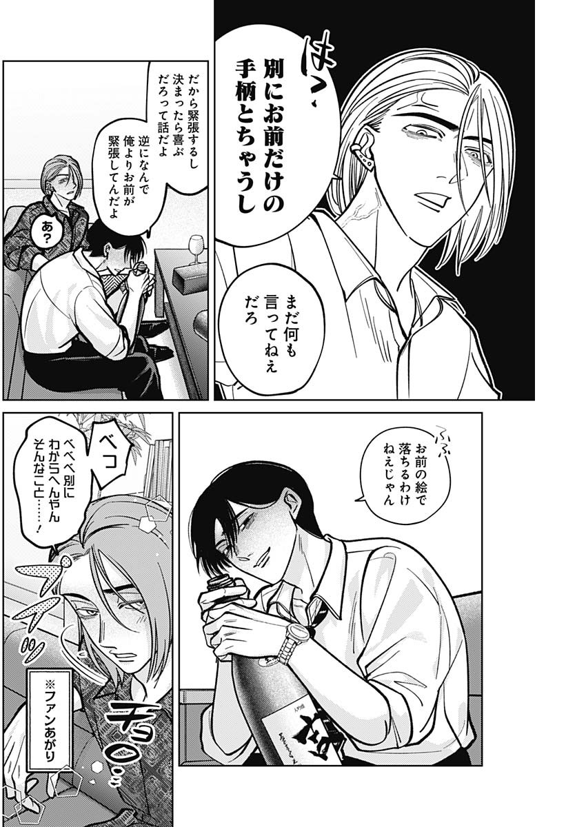 Tatsuki to Tamaki - Chapter 8 - Page 16