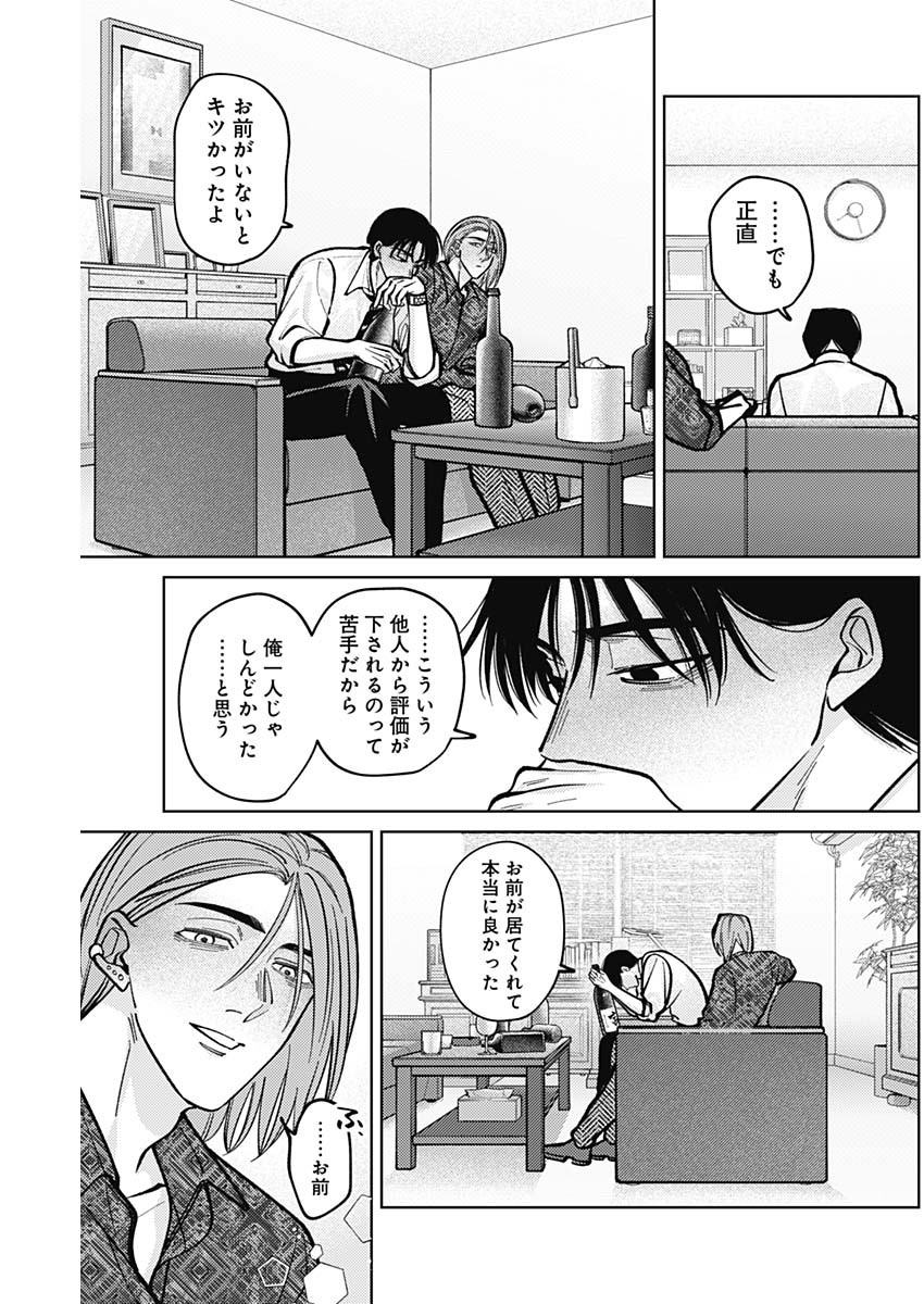 Tatsuki to Tamaki - Chapter 8 - Page 17