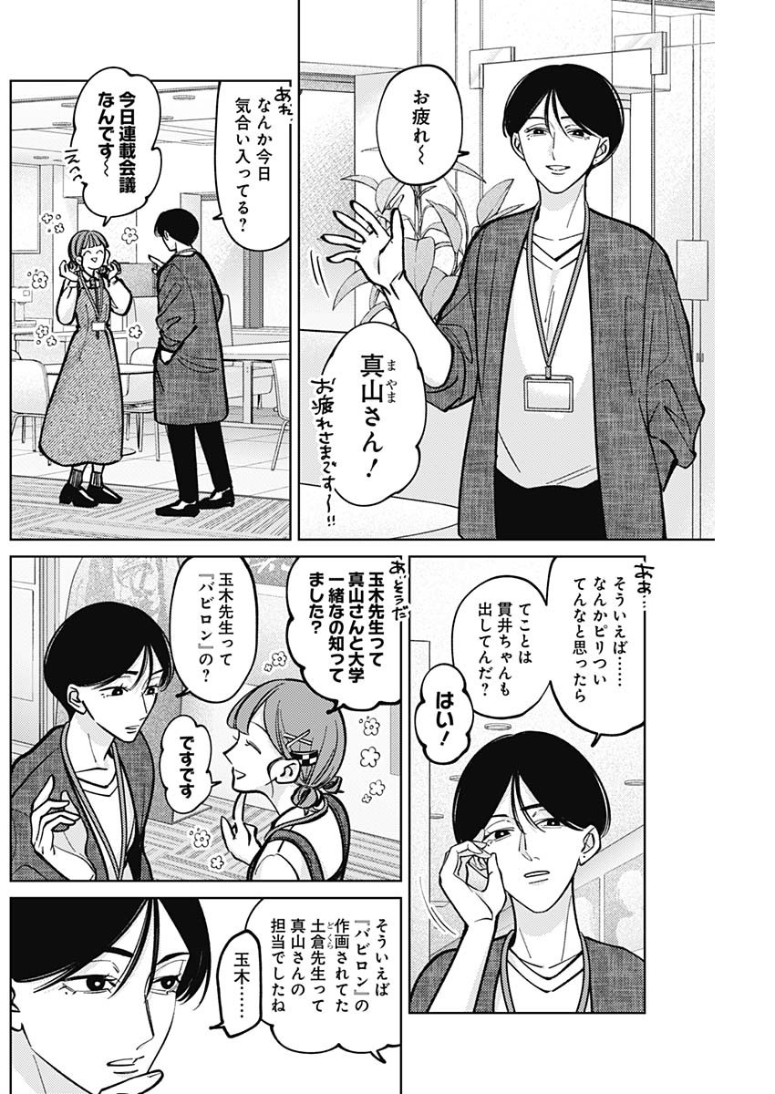 Tatsuki to Tamaki - Chapter 8 - Page 2